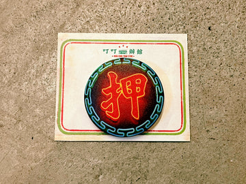 港产襟章系列