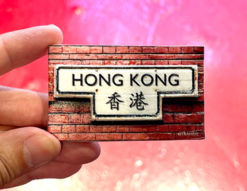 老香港路牌立体冰箱贴