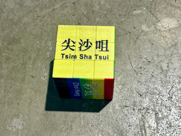 香港车站地标扭计骰(魔方)