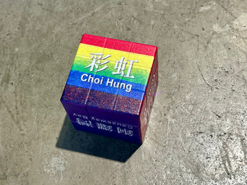 香港车站地标扭计骰(魔方)