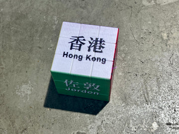 香港车站地标扭计骰(魔方)